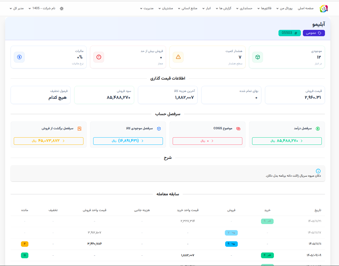 جزئیات محصول